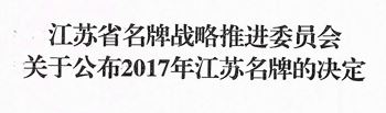 沃得牌收割機、拖拉機 沃得牌壓力機喜獲“江蘇名牌”產品榮譽稱號